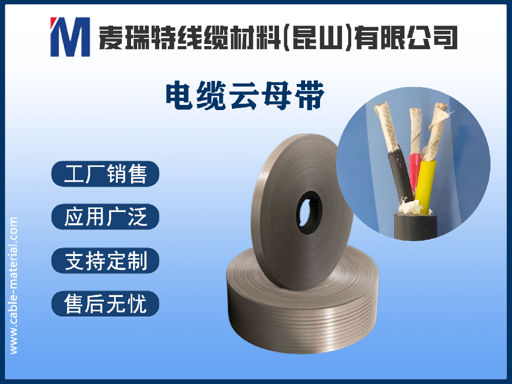火海中的“真金”：如何辨別優(yōu)質(zhì)與劣質(zhì)耐火云母帶